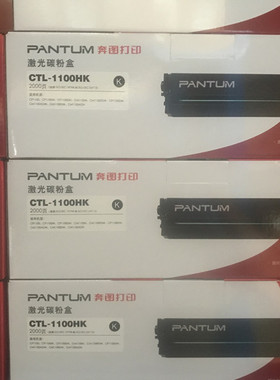 奔图CTL1100KCMY碳粉盒 CP1100DN/DW CM1100DW/ADN硒鼓 芯片