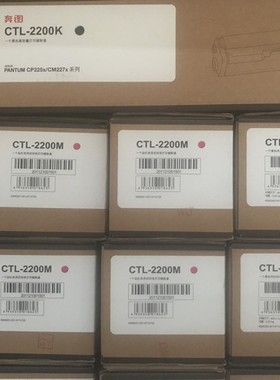原装奔图CTL-2200HK碳粉盒 CP2250DN CM2270ADN硒鼓 墨盒 废粉盒