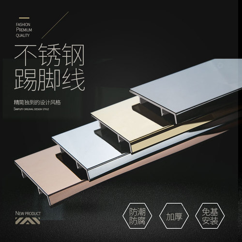 金镁固不锈钢踢脚线拉丝镜面铝合