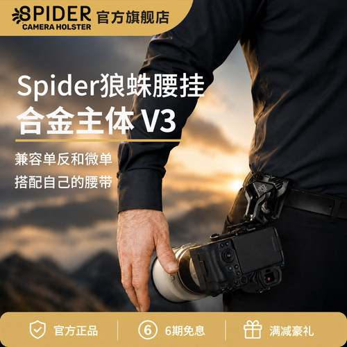 SpiderProV3相机快挂系统腰挂