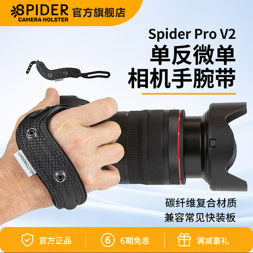 狼蛛spiderprov2相机手腕带快拆