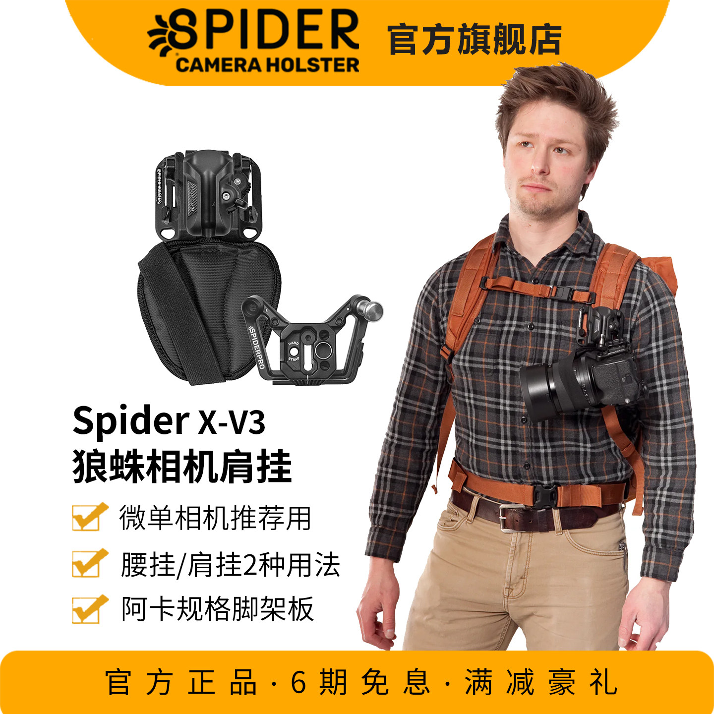 Spider X V3狼蛛微单相机肩挂户外摄影可调节轻便摄影腰挂配件 Backpacker Kit