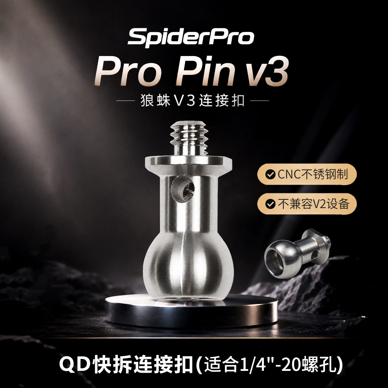 spiderPRO狼蛛连接扣V3图片