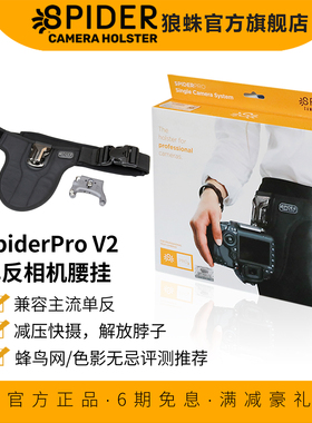 美国狼蛛Spider Pro V2专业款微单反相机腰挂 减压快挂摄影快拆腰带扣 适用佳能5D4尼康D850 Z9索尼摄影配件
