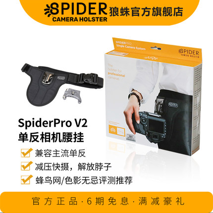 美国狼蛛Spider Pro V2专业款微单反相机腰挂 减压快挂摄影快拆腰带扣 适用佳能5D4尼康D850 Z9索尼摄影配件