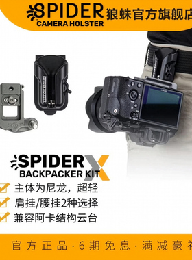 Spider X Backpacker Kit狼蛛快拆腰挂微单反相机快挂腰带扣肩挂旅行摄影配件适用于佳能尼康索尼运动相机