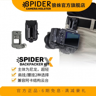 Spider X Backpacker Kit狼蛛快拆腰挂微单反相机快挂腰带扣肩挂旅行摄影配件适用于佳能尼康索尼运动相机