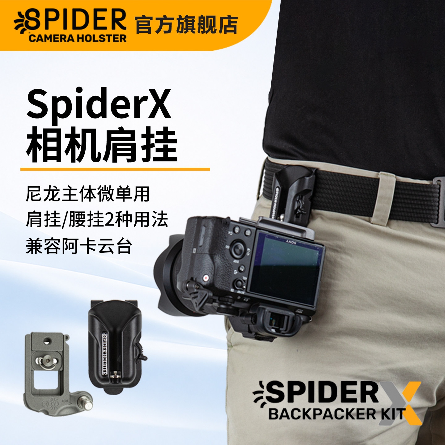 Spider X Backpacker Kit狼蛛快拆腰挂微单反相机快挂腰带扣肩挂旅行摄影配件适用于佳能尼康索尼运动相机