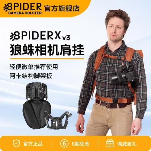 SpiderXV3狼蛛微单相机肩挂