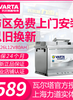 瓦尔塔95d26l酷派讴歌汽车电瓶