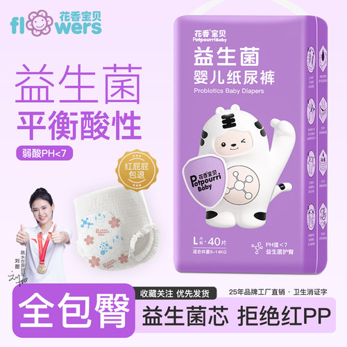 花香婴儿纸尿裤超薄透气干爽