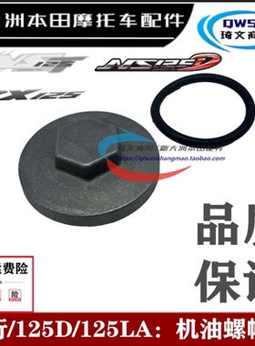 适用本田裂行125D125LA机油滤芯盖SDH125T-31-38-39螺帽盖