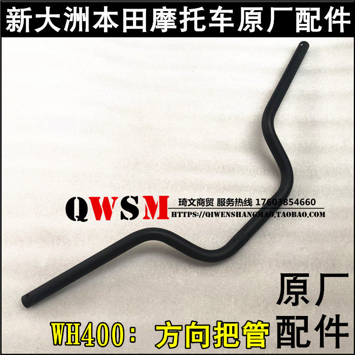 适用于本田摩托车配件WH400-A-2方向把管车把400X龙头大把