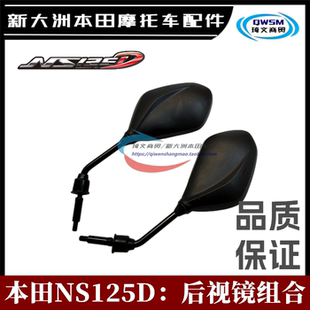 适用本田NS125D后视镜组合SDH125T-38反光镜倒车镜