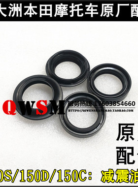 适用本田SDH150-29-28-27前减震油封150D150U150C前叉油封