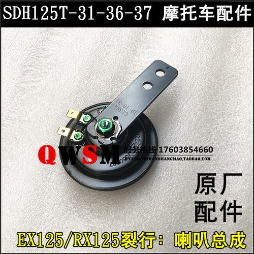 适用于本田EX125裂行喇叭SDH125T-31-36-37电喇叭原装
