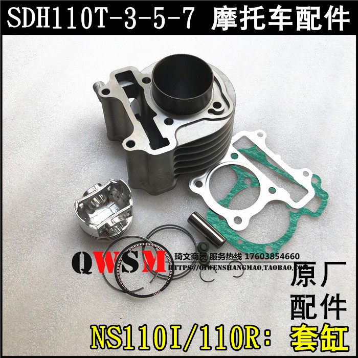 适用于本田NS110I套缸套SDH110T-3-5-7中缸活塞环套筒缸体