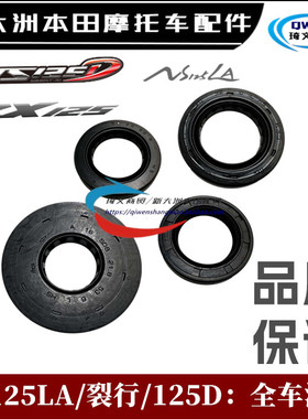 适用本田125D裂行125LA副轴启动轴125T-37-38-39曲轴油封