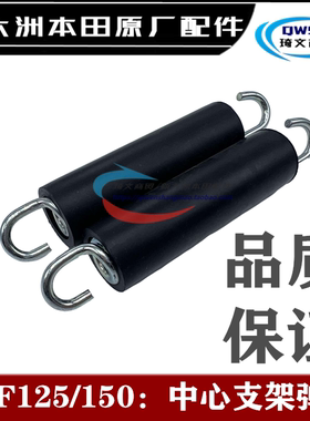 适用本田125R锐箭小战鹰战龙战彪150S-150D中心大支架弹簧