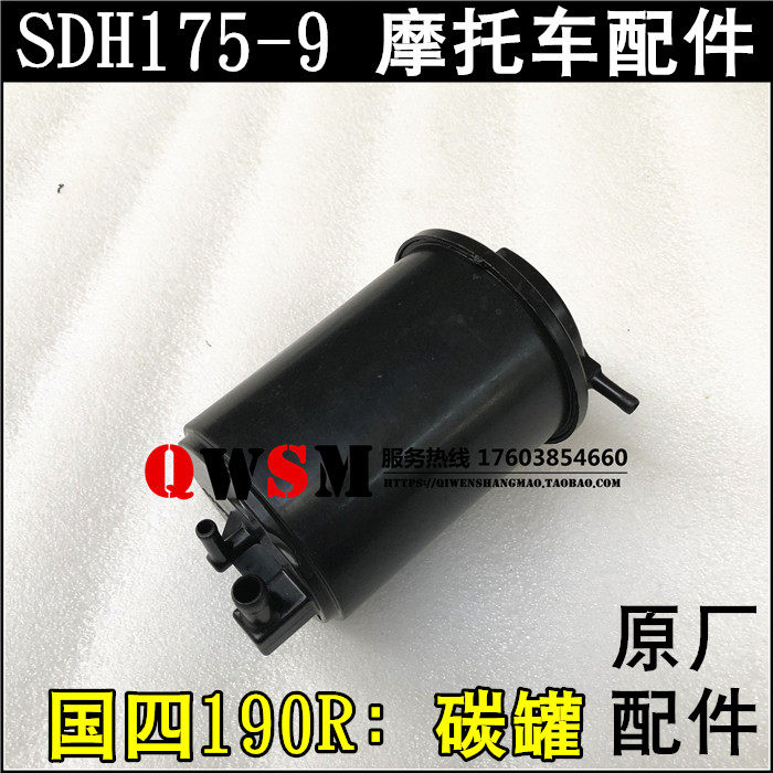 适用于本田摩托车配件国四190R碳罐SDH175-9滤毒碳罐原装