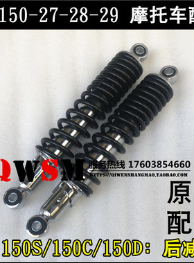 适用于本田150S后减震SDH150-27-28-29后避震150C 150D减震