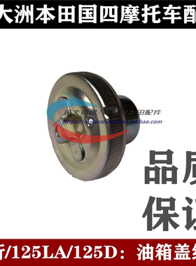适用本田裂行125D125LA油箱盖125T-37-38-39汽油箱盖