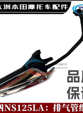 适用本田NS125LA排气管125T-39消音器消声器烟筒