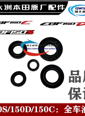 适用本田150S150D150C全车油封150-27-29副轴变档轴启动油