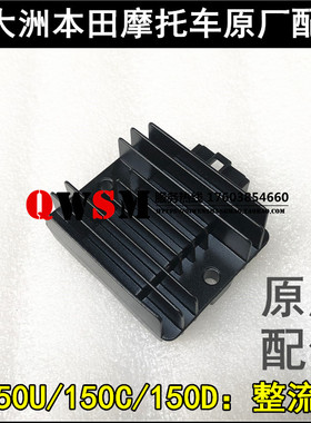 适用本田150D150C150U整流调器SDH150-27-30-31充电器稳压