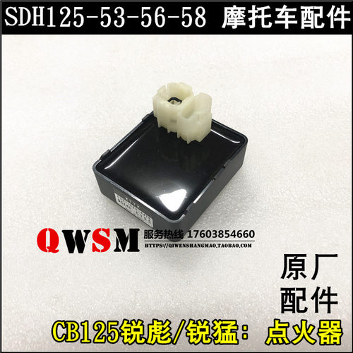 适用于本田锐彪CB125点火器SDH125-53-55点火器CDI原装