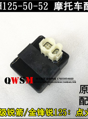 适用于本田超级锐箭125点火器SDH125-50-52ACDI控制器