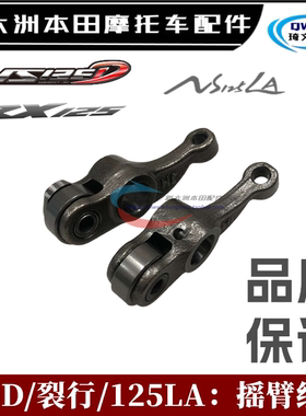 适用本田125D裂行125LA气门摇臂SDH125T-37-38-39摇臂组合