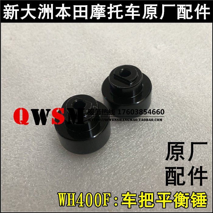适用于本田摩托车配件400-2平衡锤400F车把堵头平衡块