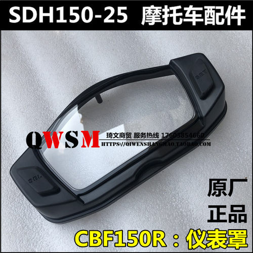 适用于本田CBF150R仪表罩SDH150-25仪表壳上盖镜片上盖外壳