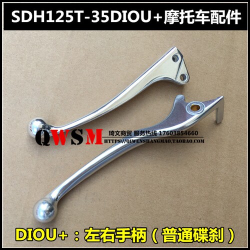 适用本田DIOU+125左手柄右刹车手把闸把SDH125T-35碟刹手把