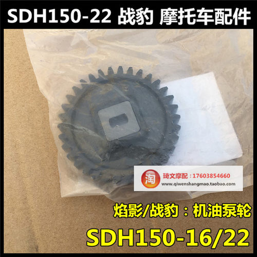 适用于本田SDH150-16-22焰影战豹摩托车机油泵齿轮机油泵轮