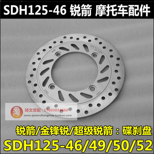 适用于本田超级锐箭金锋锐碟刹盘SDH125-46-52-50前刹车盘