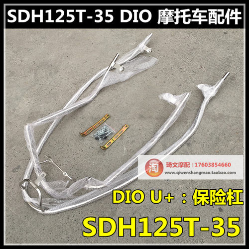 适用于本田SDH125T-35电喷DIO U+摩托车保险杠护杠防摔杠