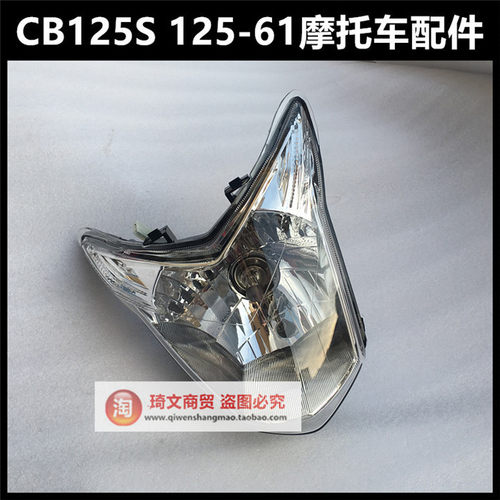 适用于本田CB125S前大灯SDH125-61前大灯总成 前照灯照明灯