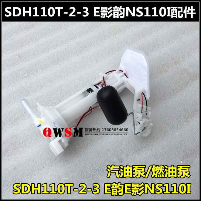 适用于本田NS110IE影E韵燃油泵110T-2-3-5-6汽油泵总成油浮