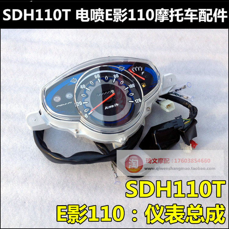 适用于本田SDH100T-6仪表E影电喷110仪表总成码表里程表