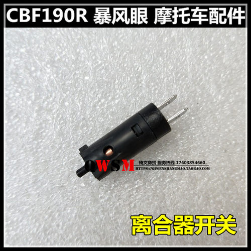 适用于本田CBF19R战鹰190X离合开关SDH175-6-7离合器开关