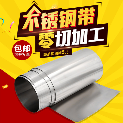 中国304不锈钢带超薄钢板打包带手撕钢0.05进口包邮316l分条铁皮