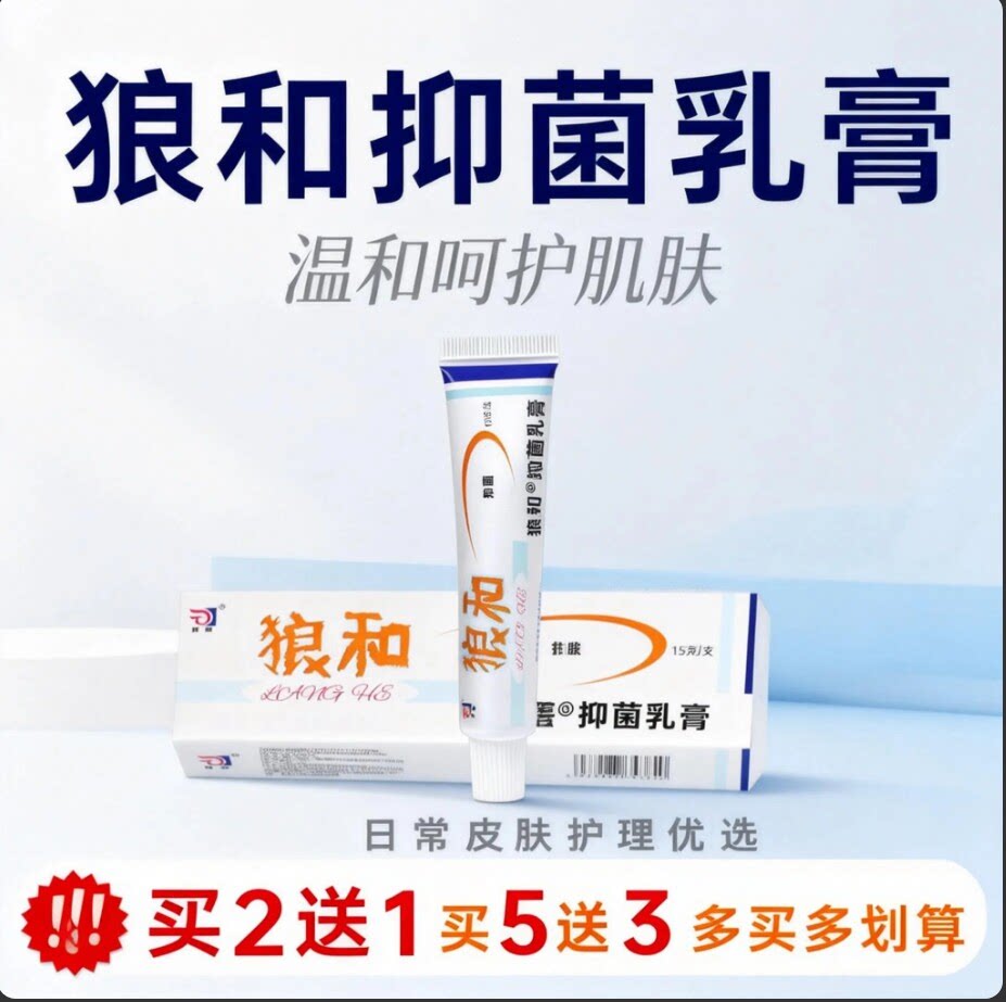 正品狼和狼毒软膏抑囷喷剂成人儿童皮肤外用囷一净乳膏手脚喷雾