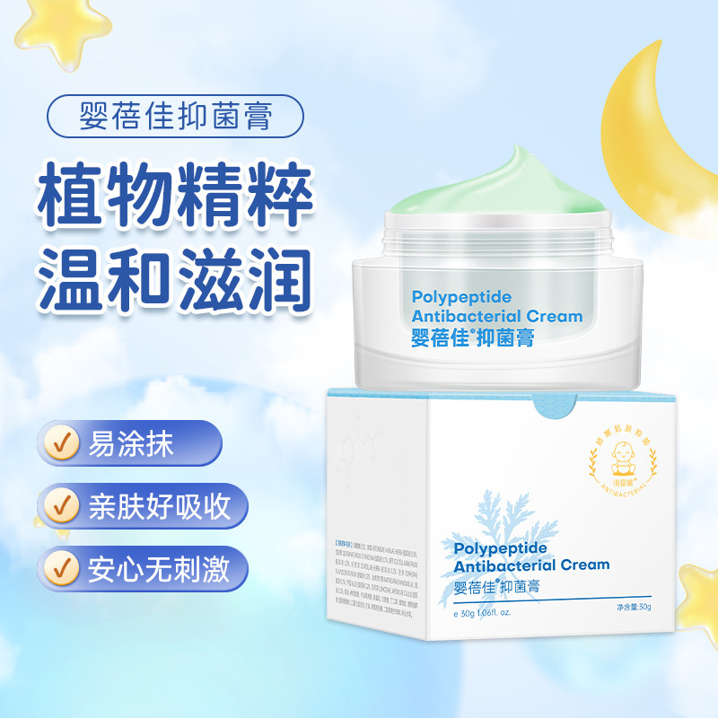 婴蓓佳多肽抑菌婴儿营养护霜敏感肌专用正品深层滋润宝宝乳膏