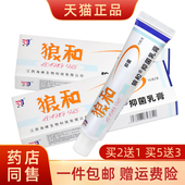 正品 狼和狼毒软膏抑囷喷剂成人儿童皮肤外用囷一净乳膏手脚喷雾
