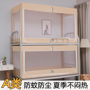 男女生单人寝室专用 学生蚊帐透明宿舍上下铺带支架通用拉链一体式