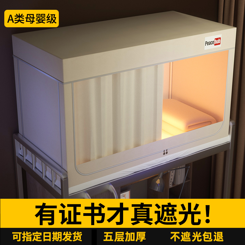 五层强遮光】大学生宿舍床帘蚊帐一体式全包寝室单人上下铺全封闭