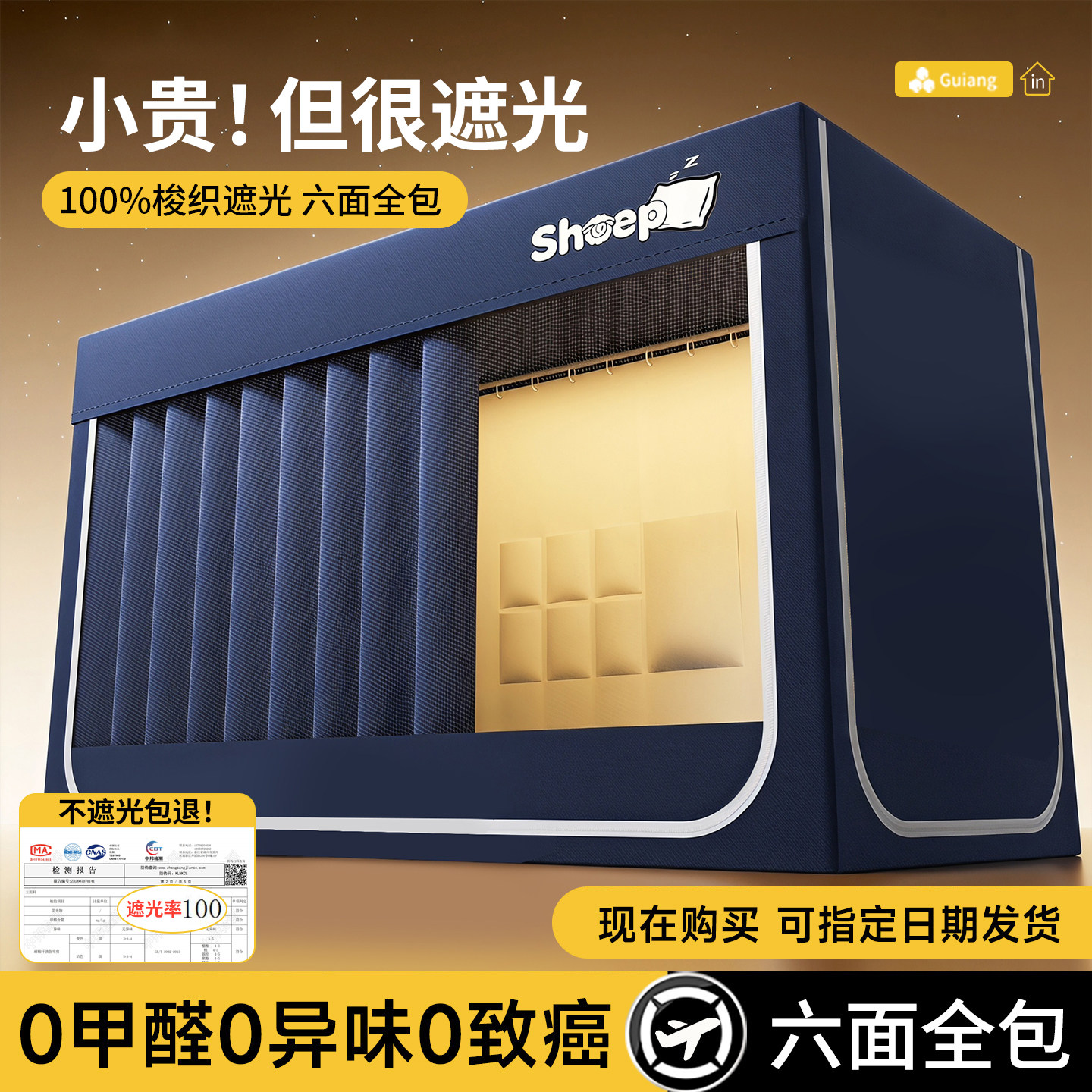 宿舍上下铺遮光伸缩一体蚊帐图片