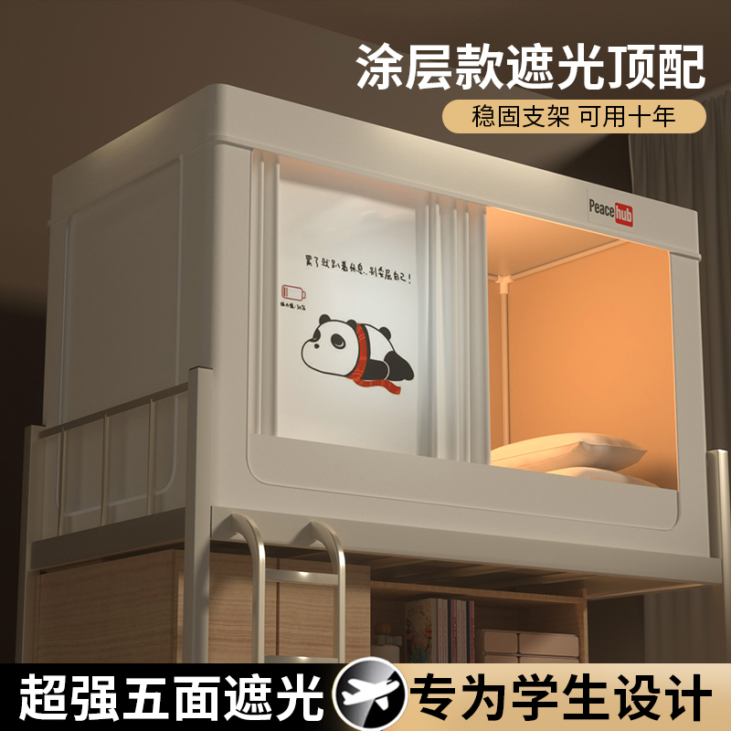 大学生宿舍床帘全封闭强遮光全包一体式通用上下铺住校专用蚊帐窗